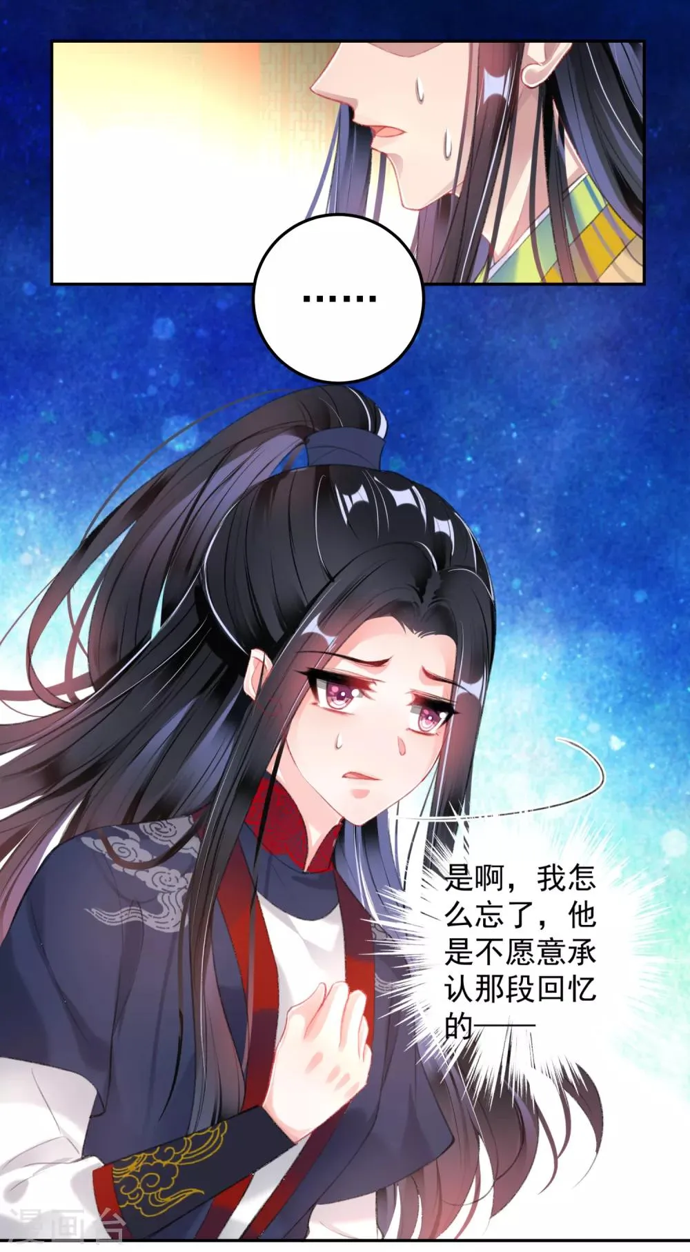 第107话 丢失的木簪 第26页