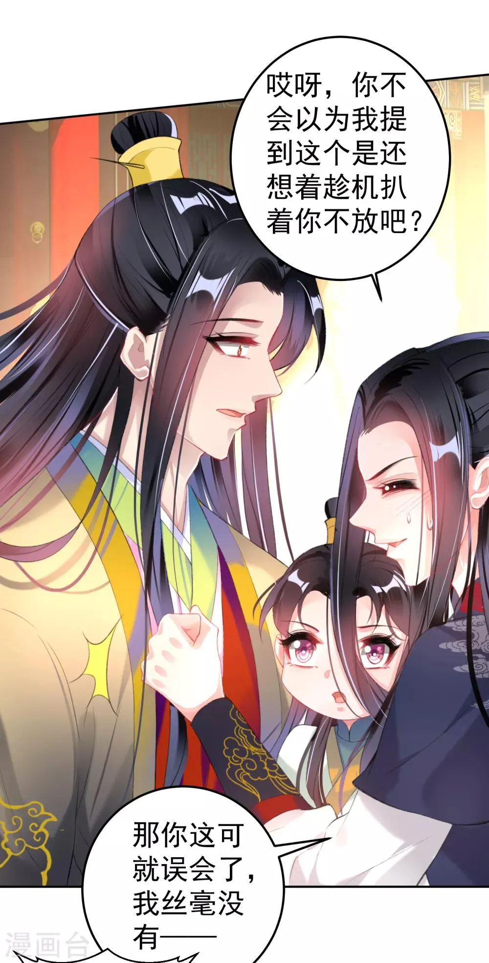第107话 丢失的木簪 第27页