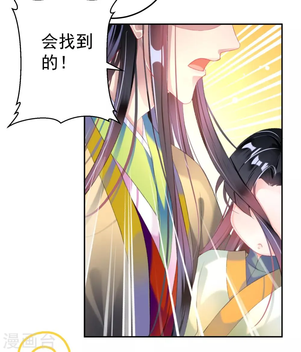 第107话 丢失的木簪 第28页