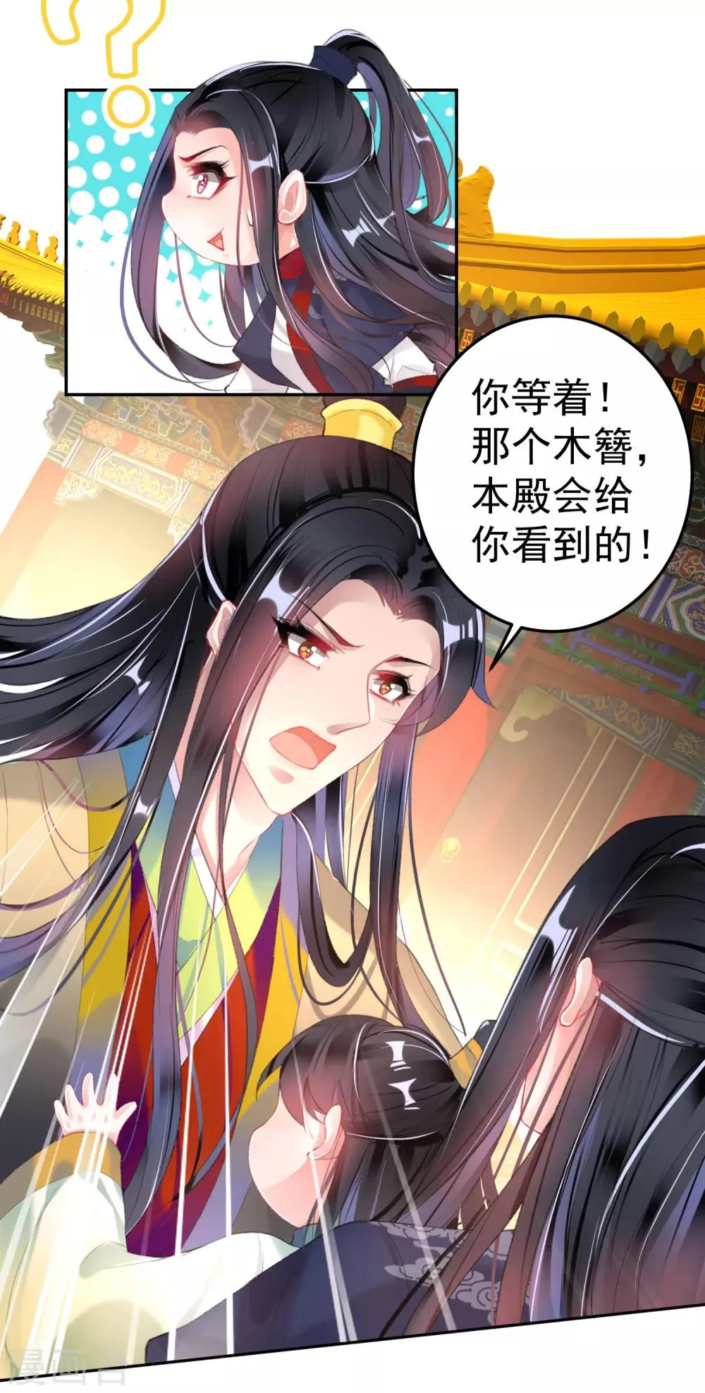 第107话 丢失的木簪 第29页