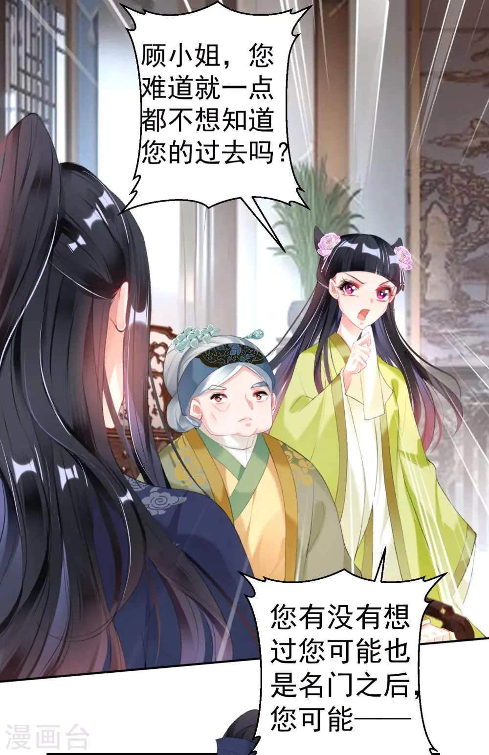 第106话 只想做喜欢的事 第3页