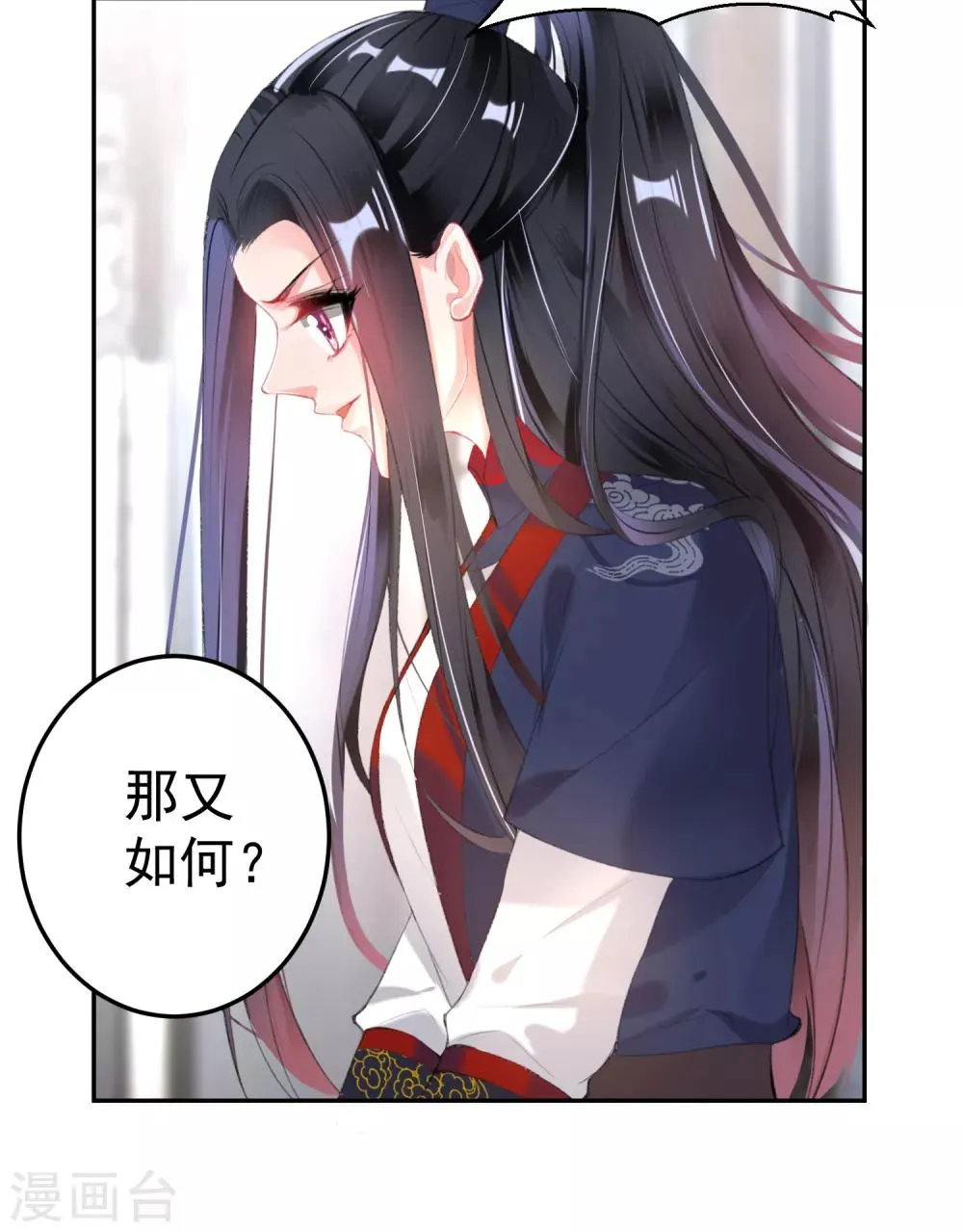 第106话 只想做喜欢的事 第4页