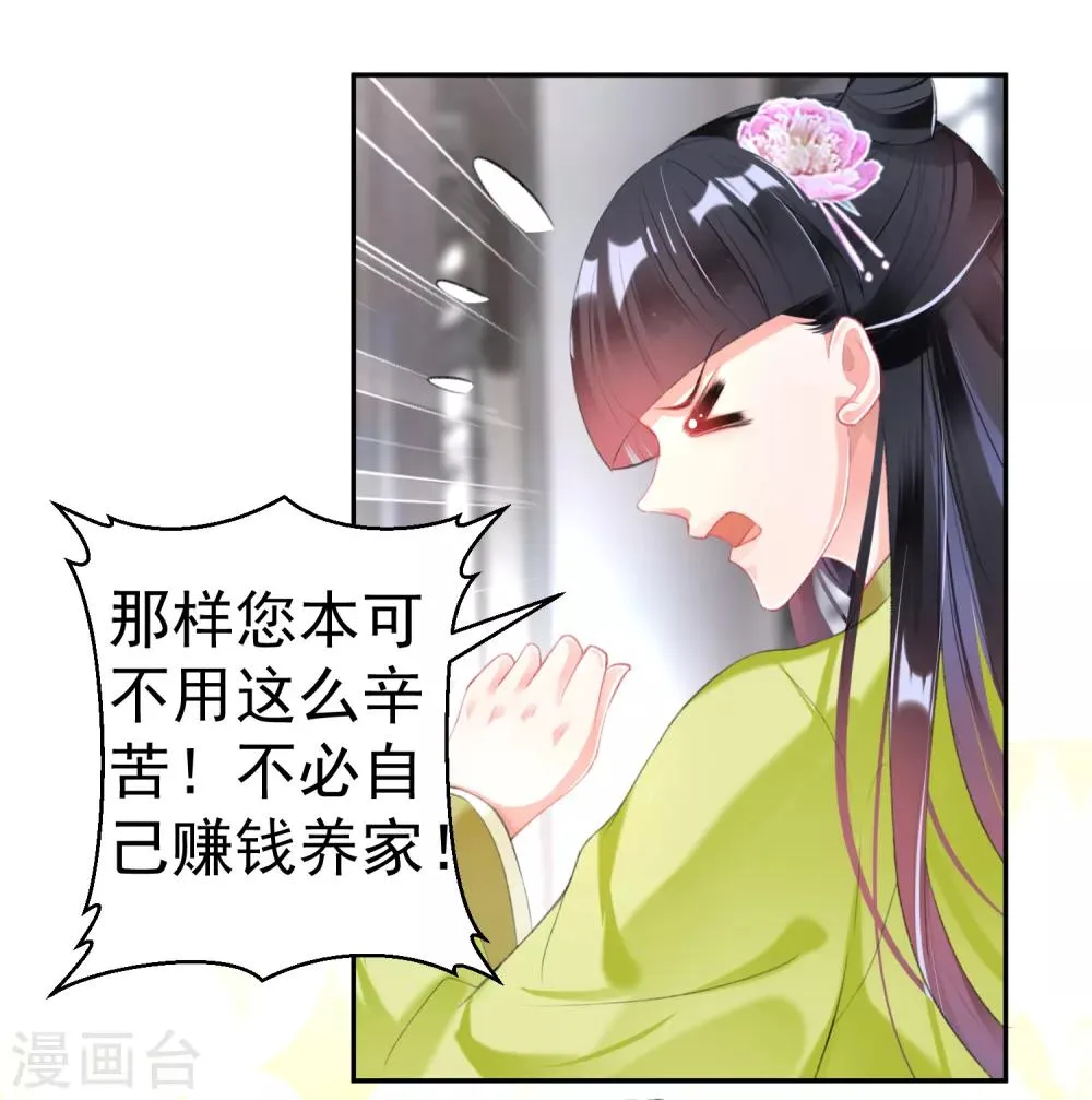 第106话 只想做喜欢的事 第5页