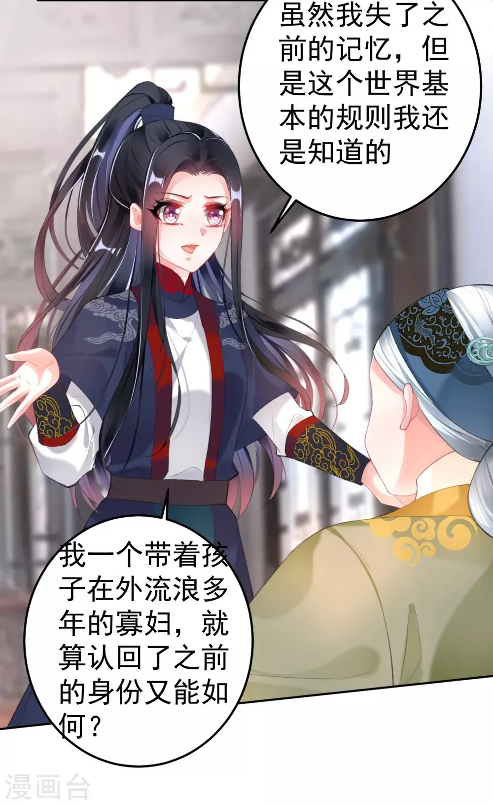 第106话 只想做喜欢的事 第8页