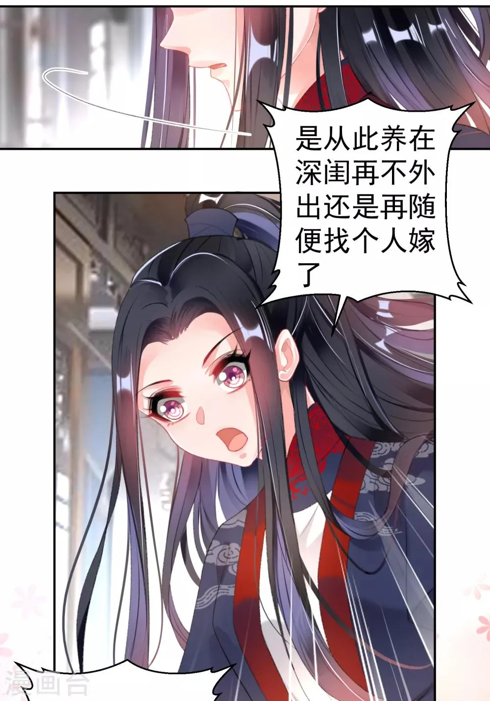 第106话 只想做喜欢的事 第9页