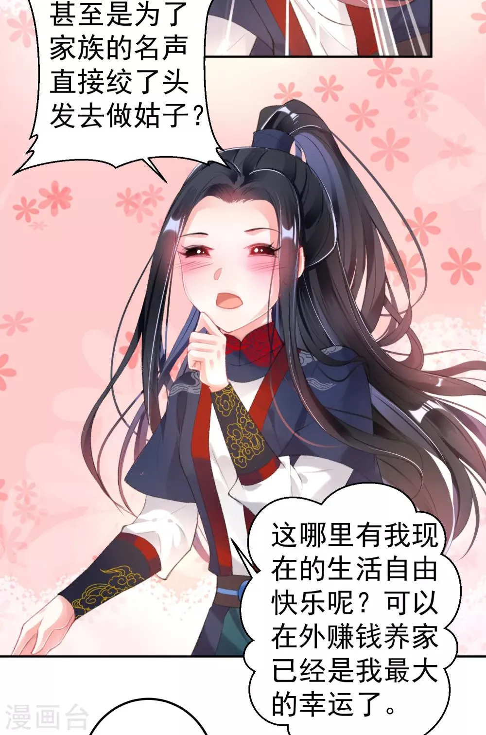第106话 只想做喜欢的事 第10页