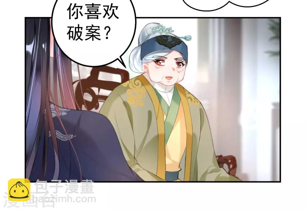 第106话 只想做喜欢的事 第11页