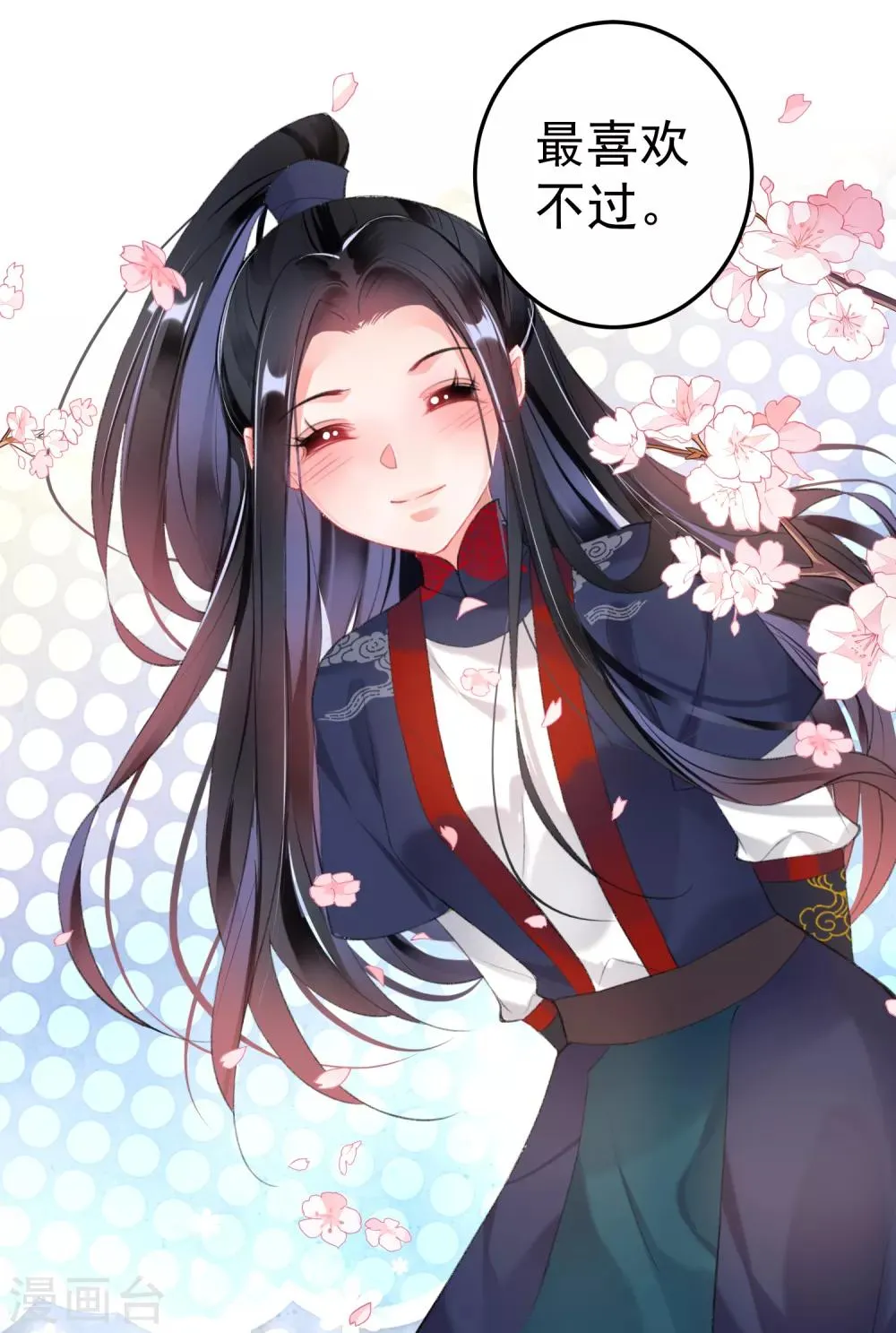 第106话 只想做喜欢的事 第12页