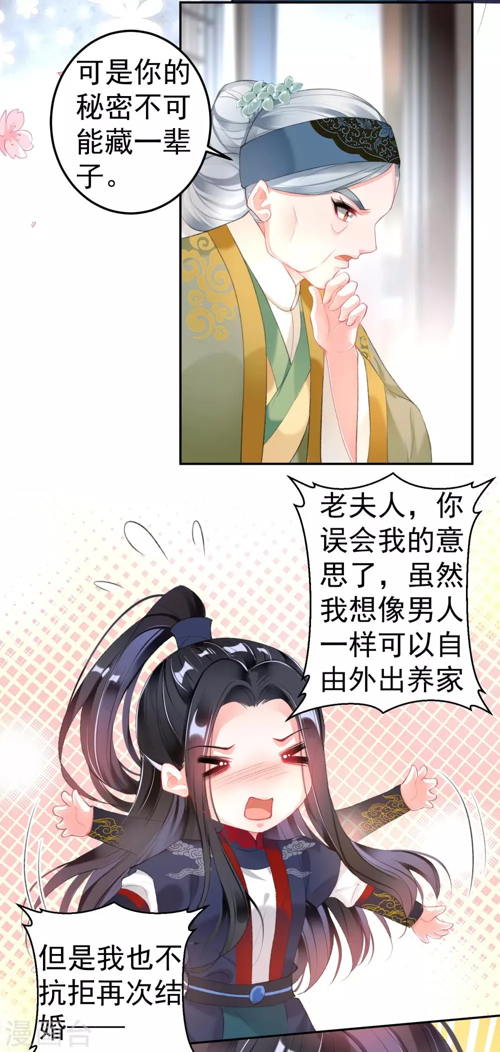 第106话 只想做喜欢的事 第13页