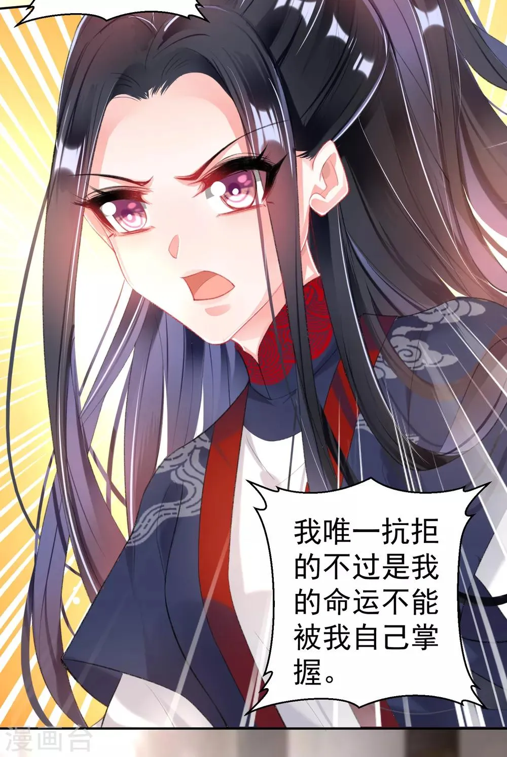 第106话 只想做喜欢的事 第14页