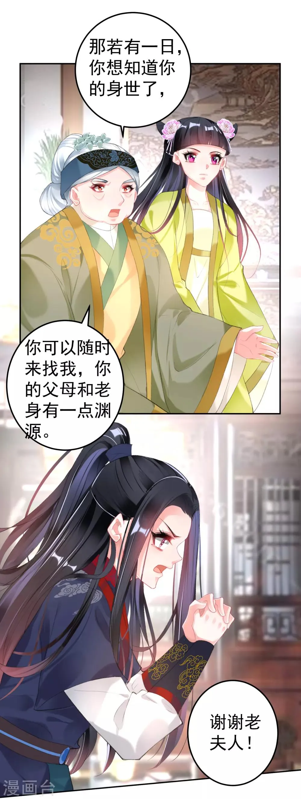 第106话 只想做喜欢的事 第16页