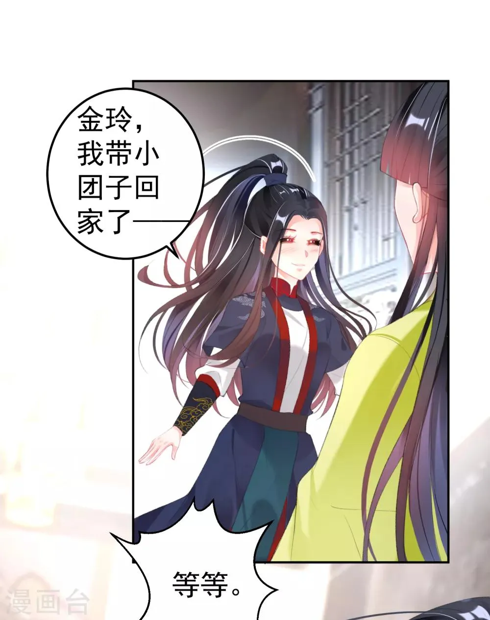 第106话 只想做喜欢的事 第17页