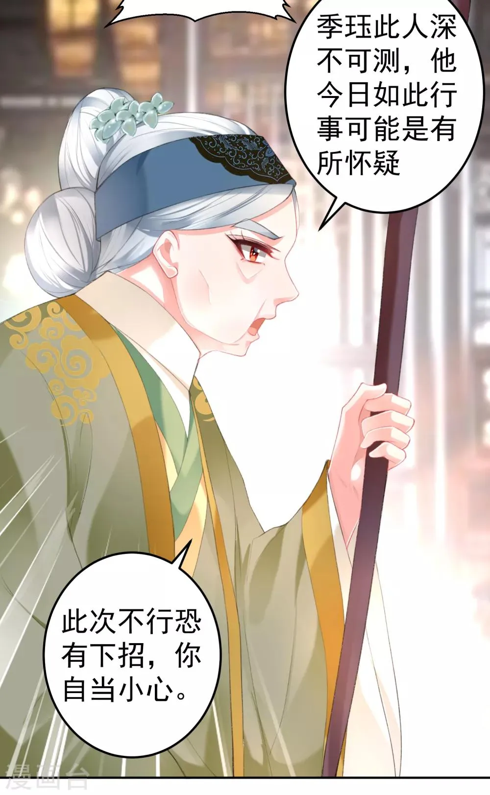 第106话 只想做喜欢的事 第19页