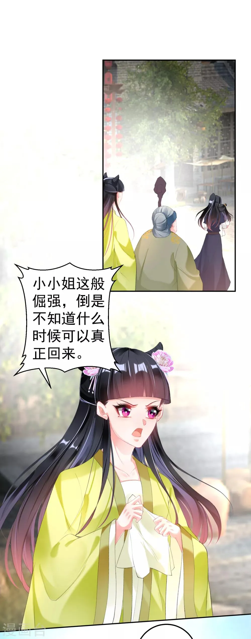 第106话 只想做喜欢的事 第21页
