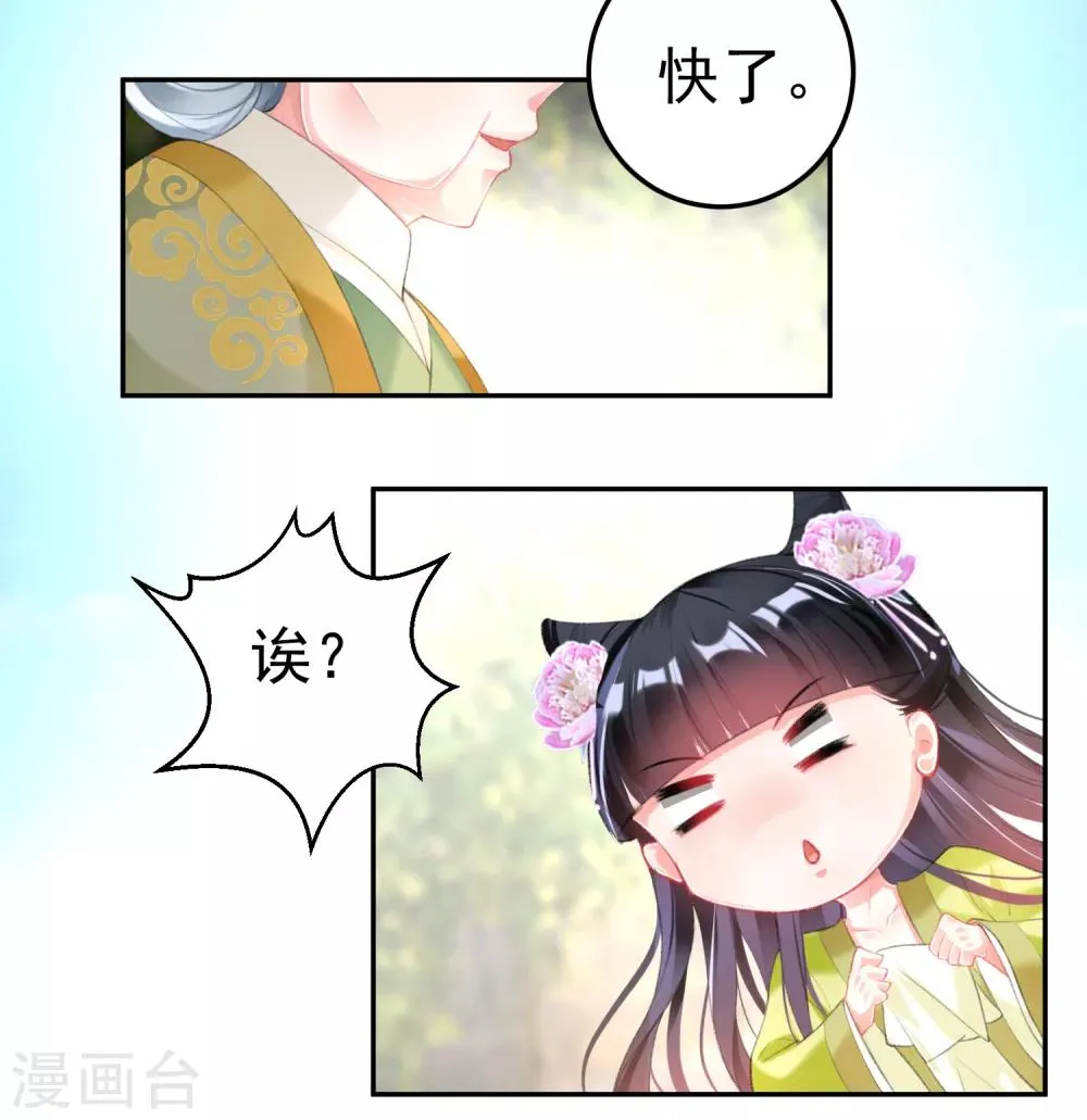 第106话 只想做喜欢的事 第22页