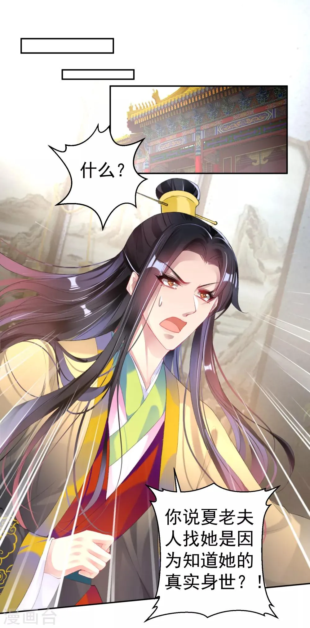 第106话 只想做喜欢的事 第24页