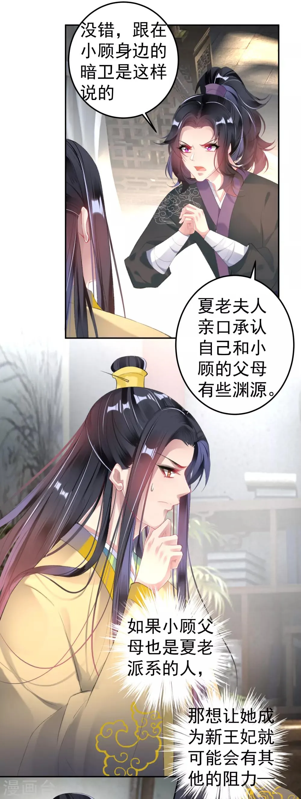 第106话 只想做喜欢的事 第25页