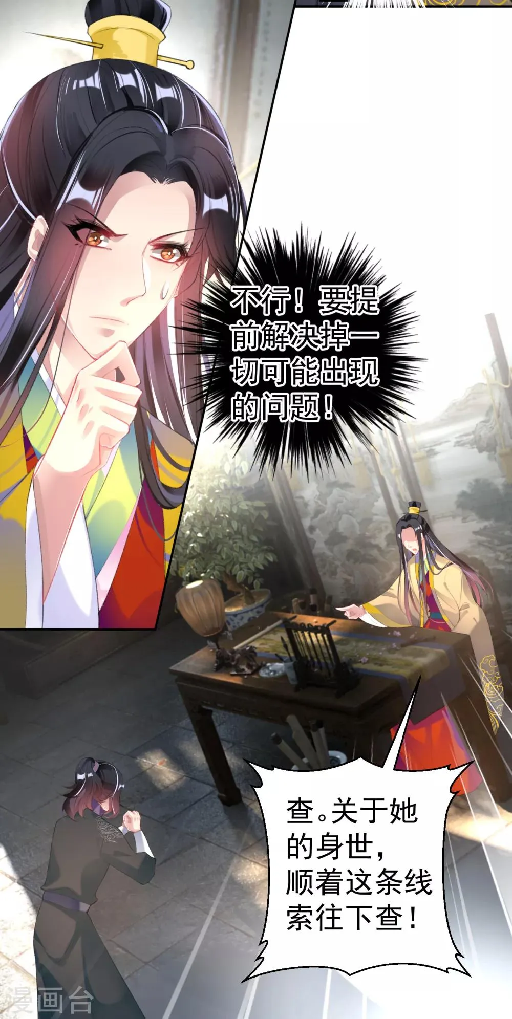 第106话 只想做喜欢的事 第26页