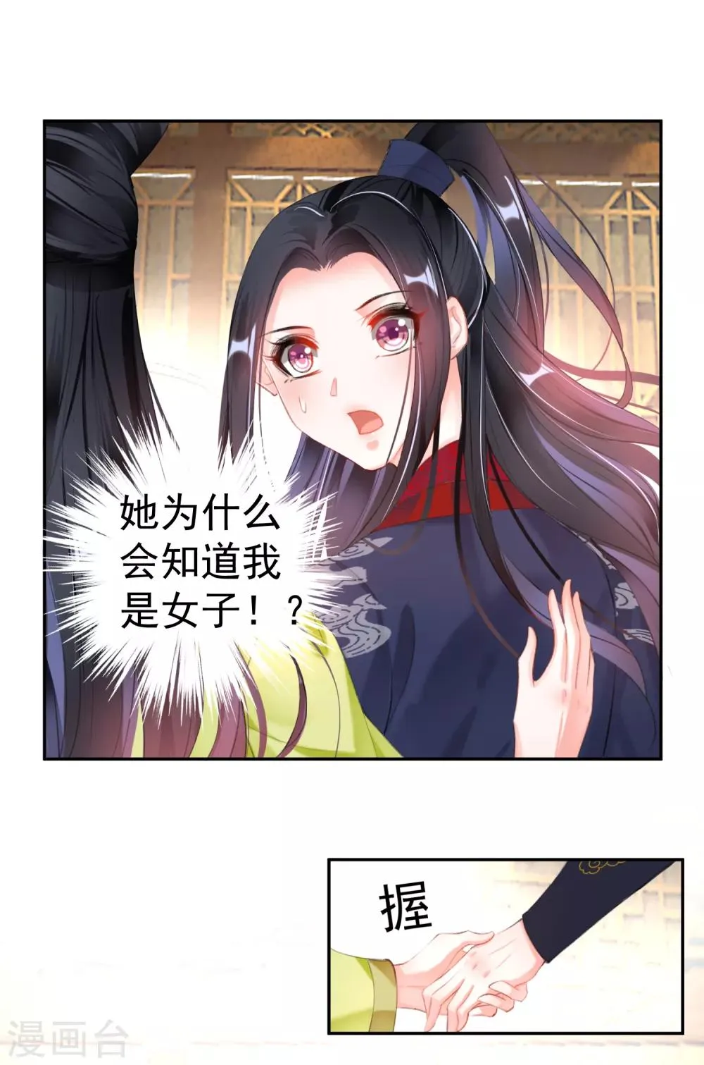 第105话 拒绝知晓身世 第2页