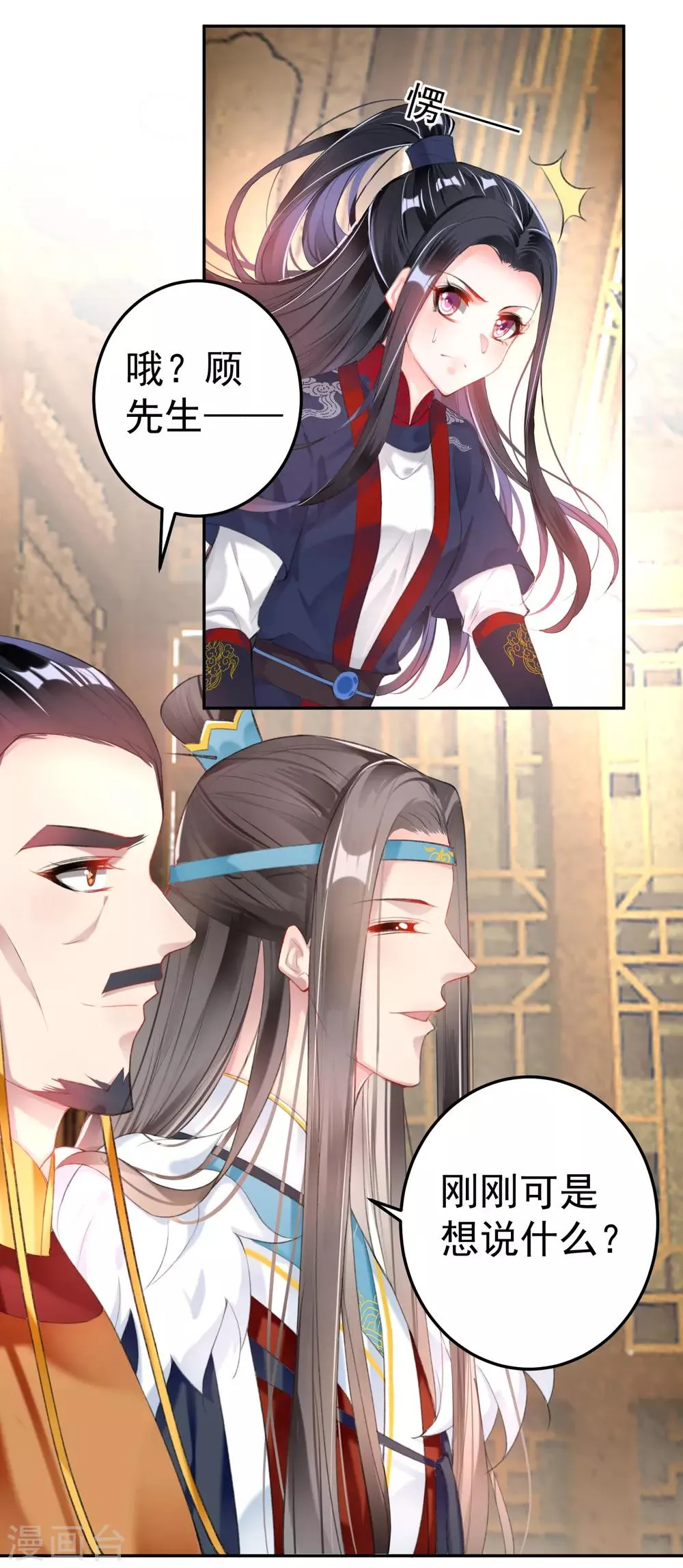 第105话 拒绝知晓身世 第4页