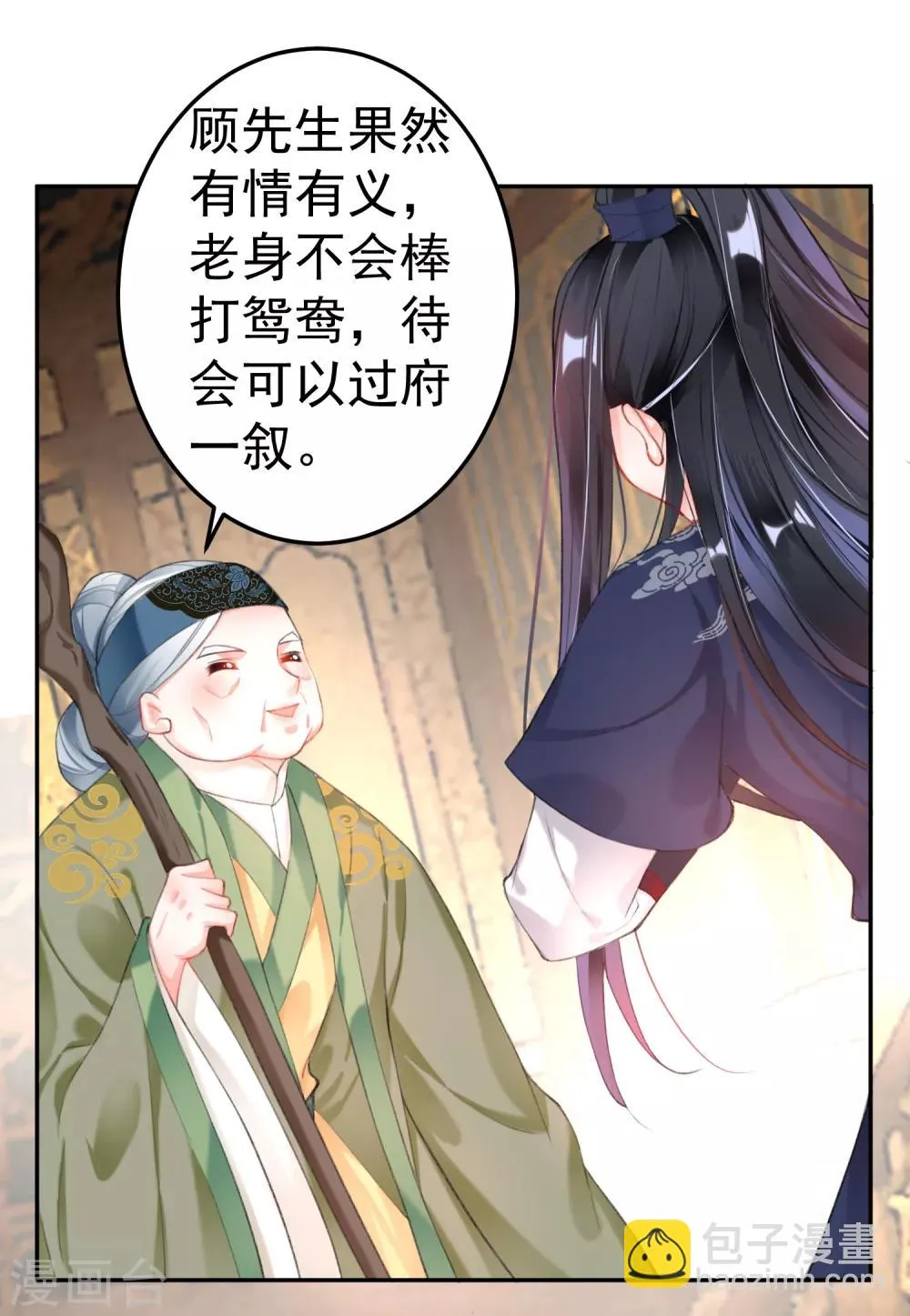 第105话 拒绝知晓身世 第6页