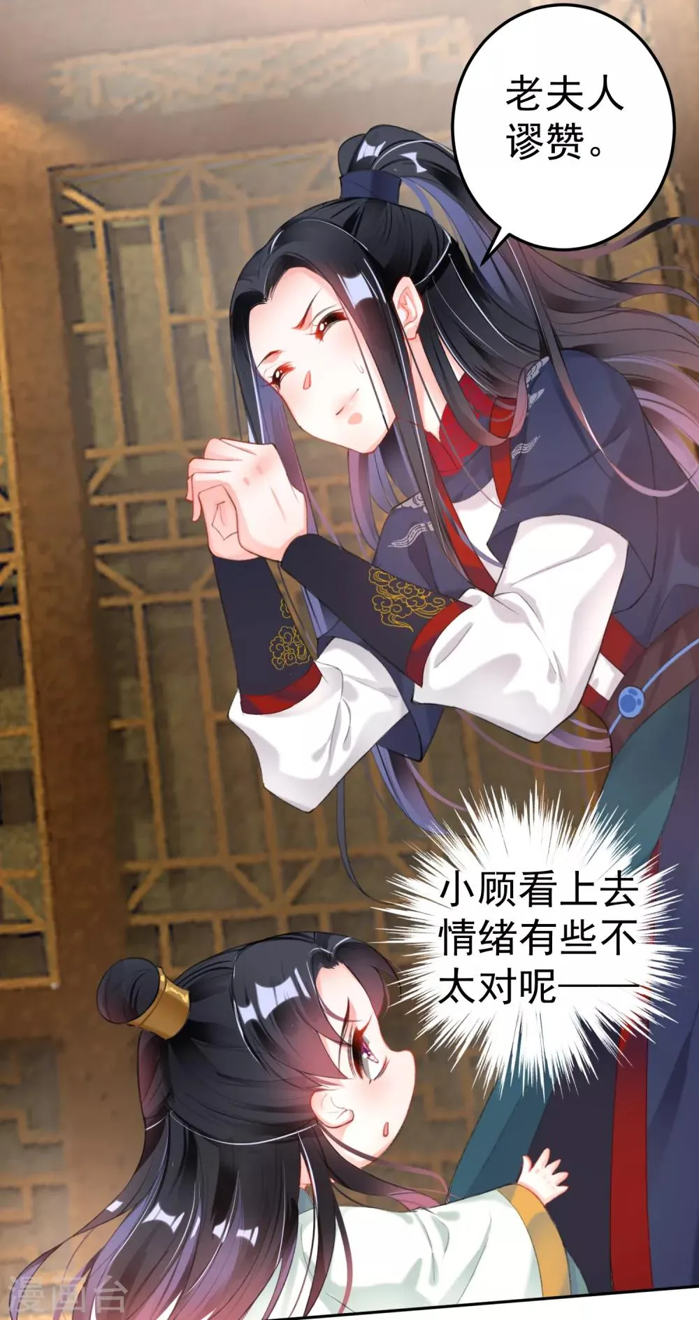 第105话 拒绝知晓身世 第7页