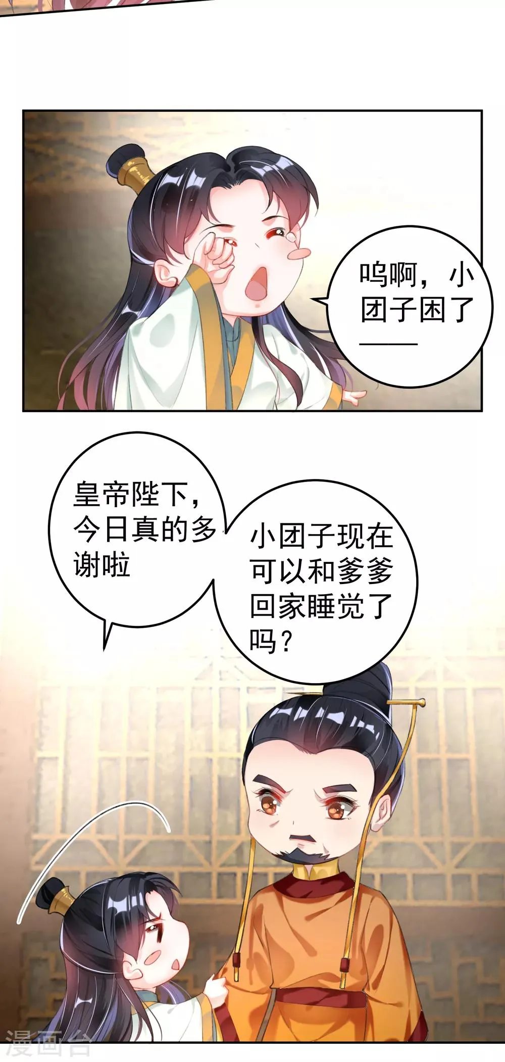 第105话 拒绝知晓身世 第8页