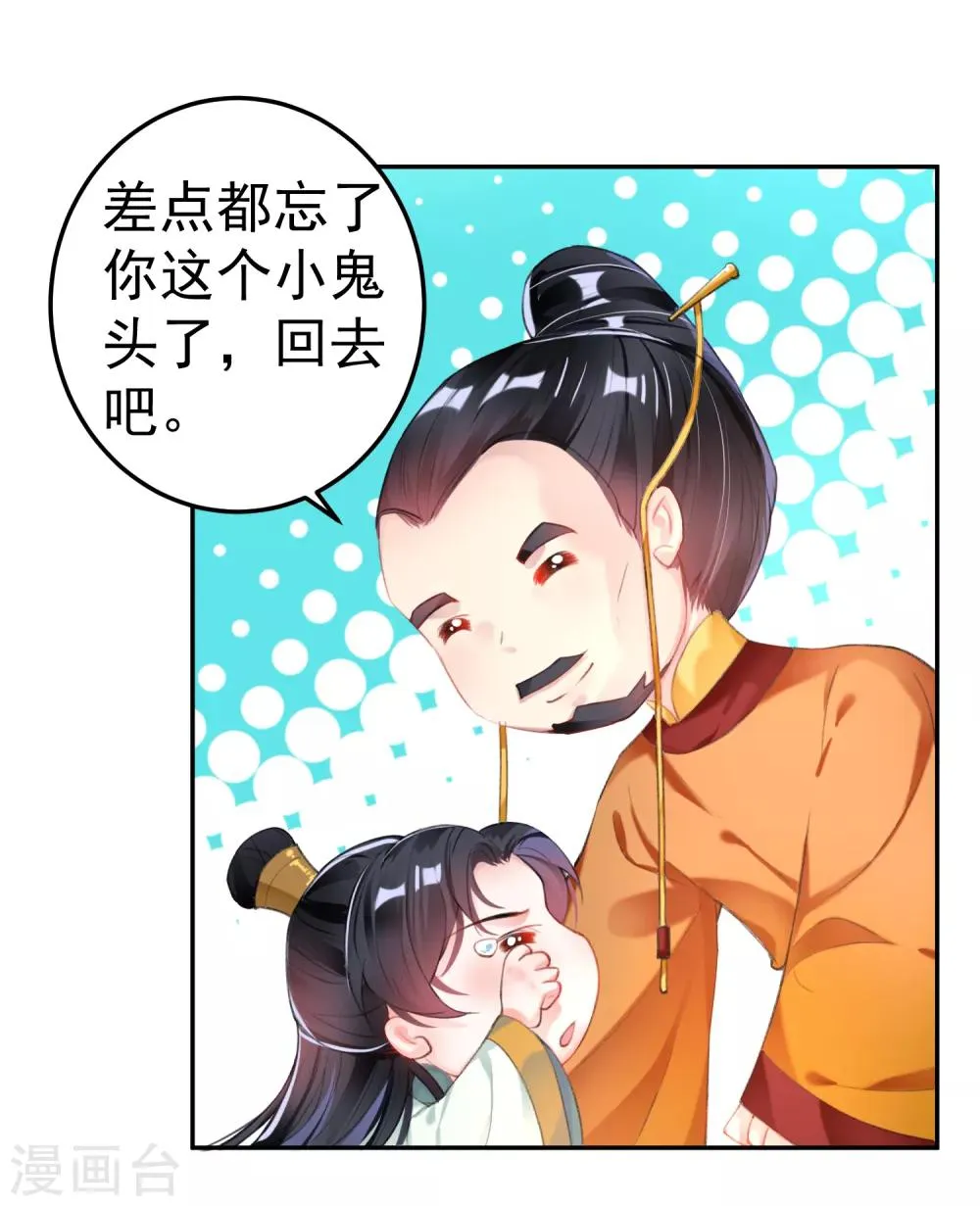 第105话 拒绝知晓身世 第9页
