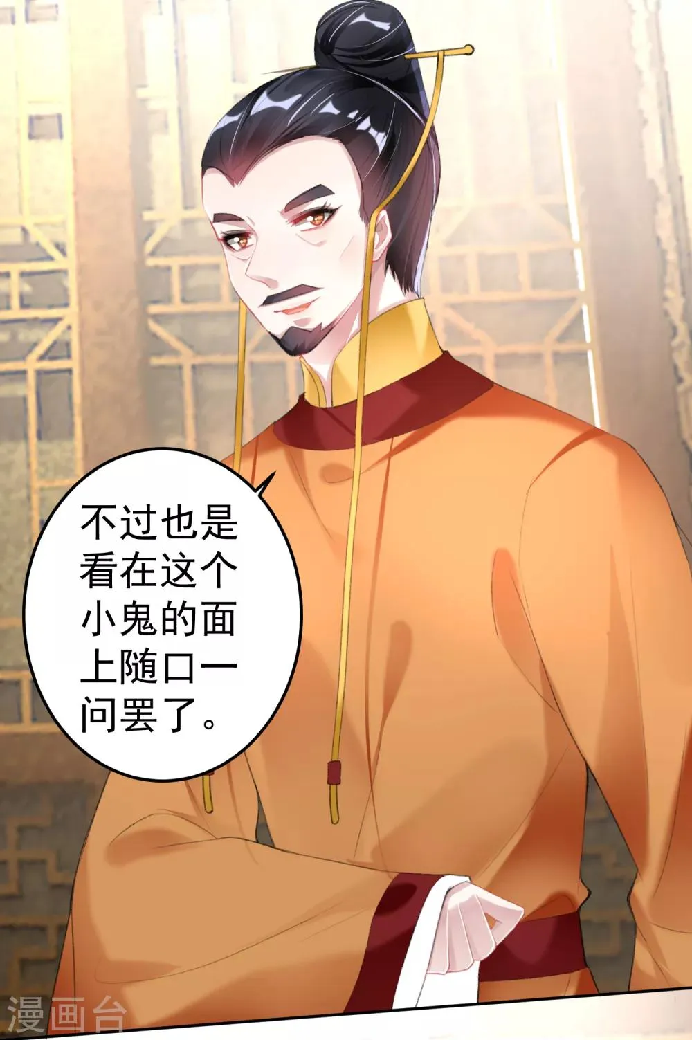 第105话 拒绝知晓身世 第11页