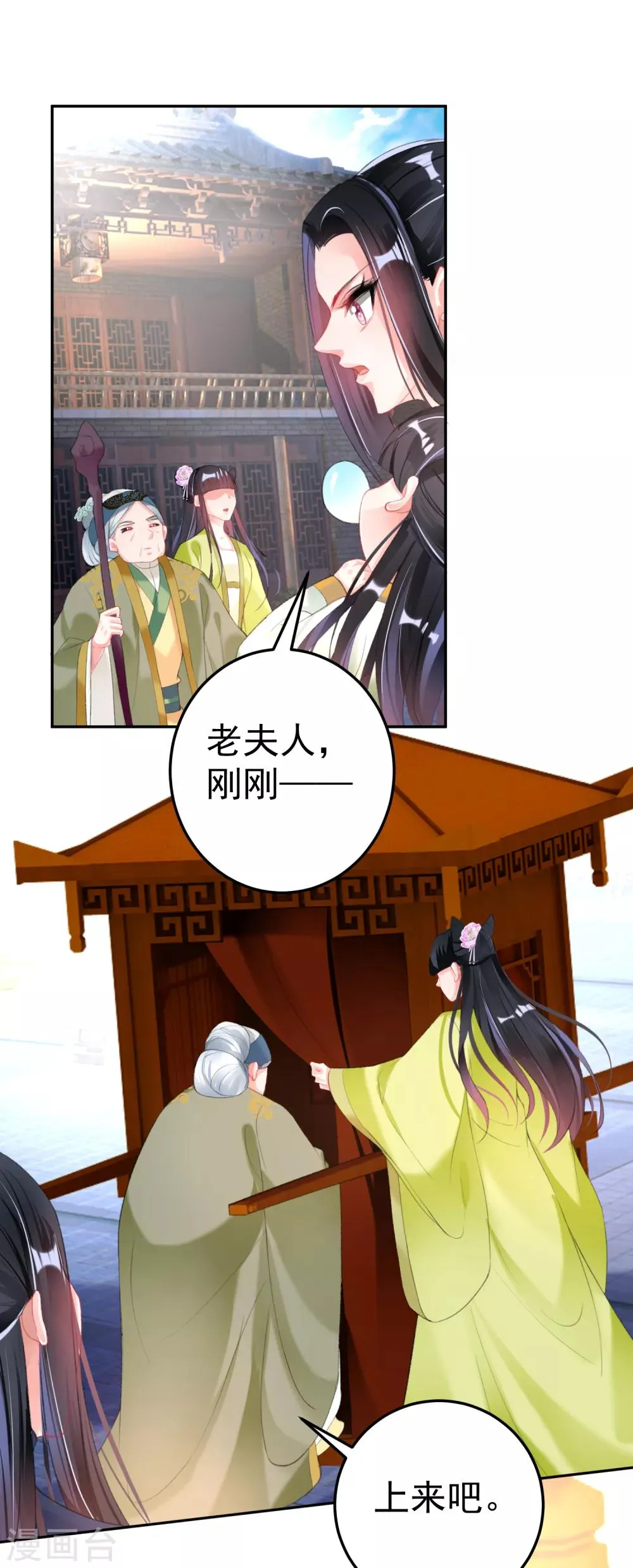 第105话 拒绝知晓身世 第14页