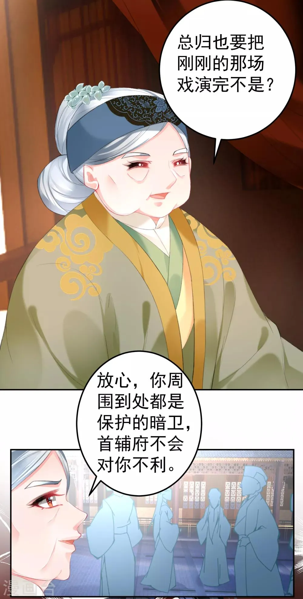 第105话 拒绝知晓身世 第16页