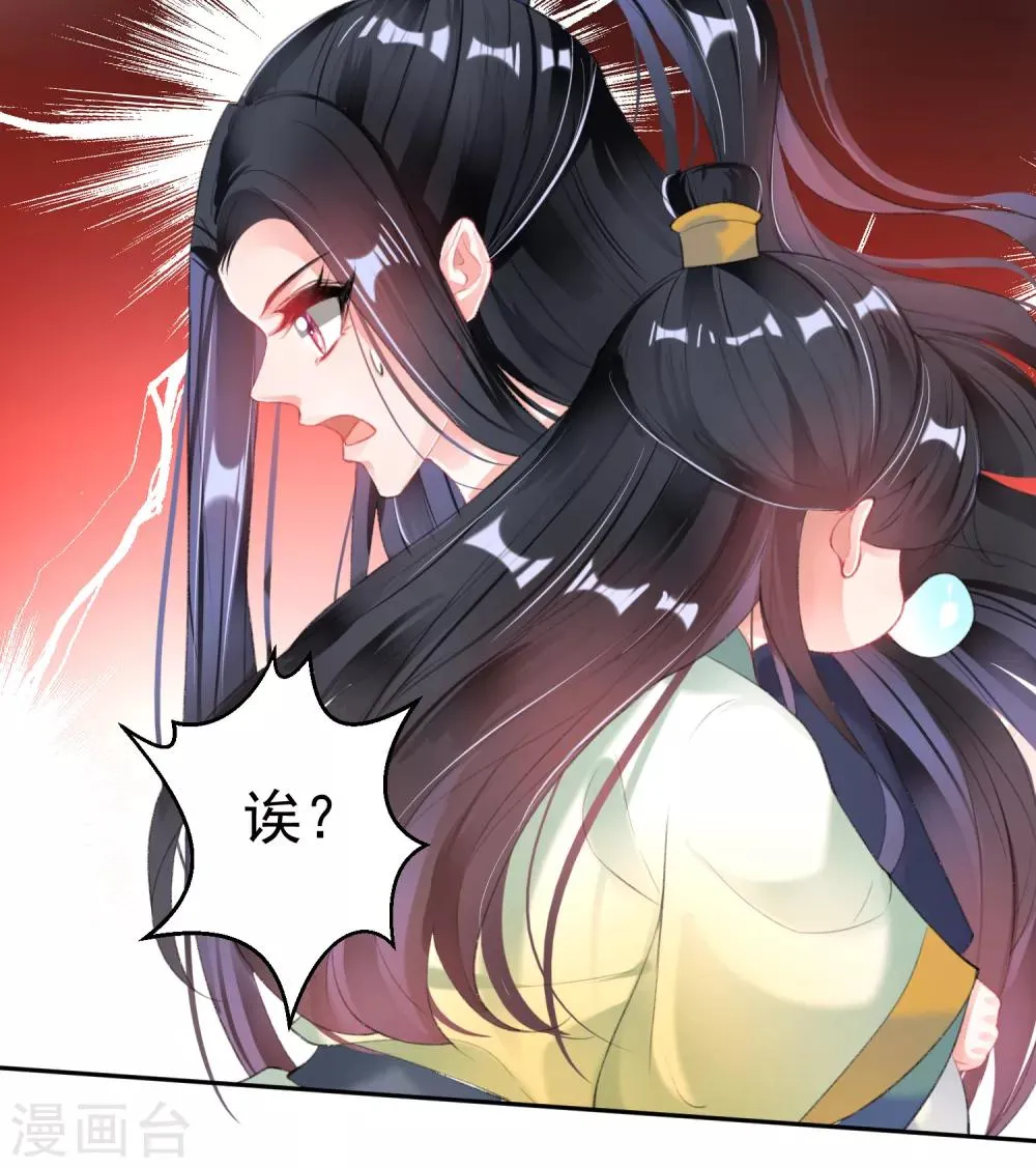 第105话 拒绝知晓身世 第17页