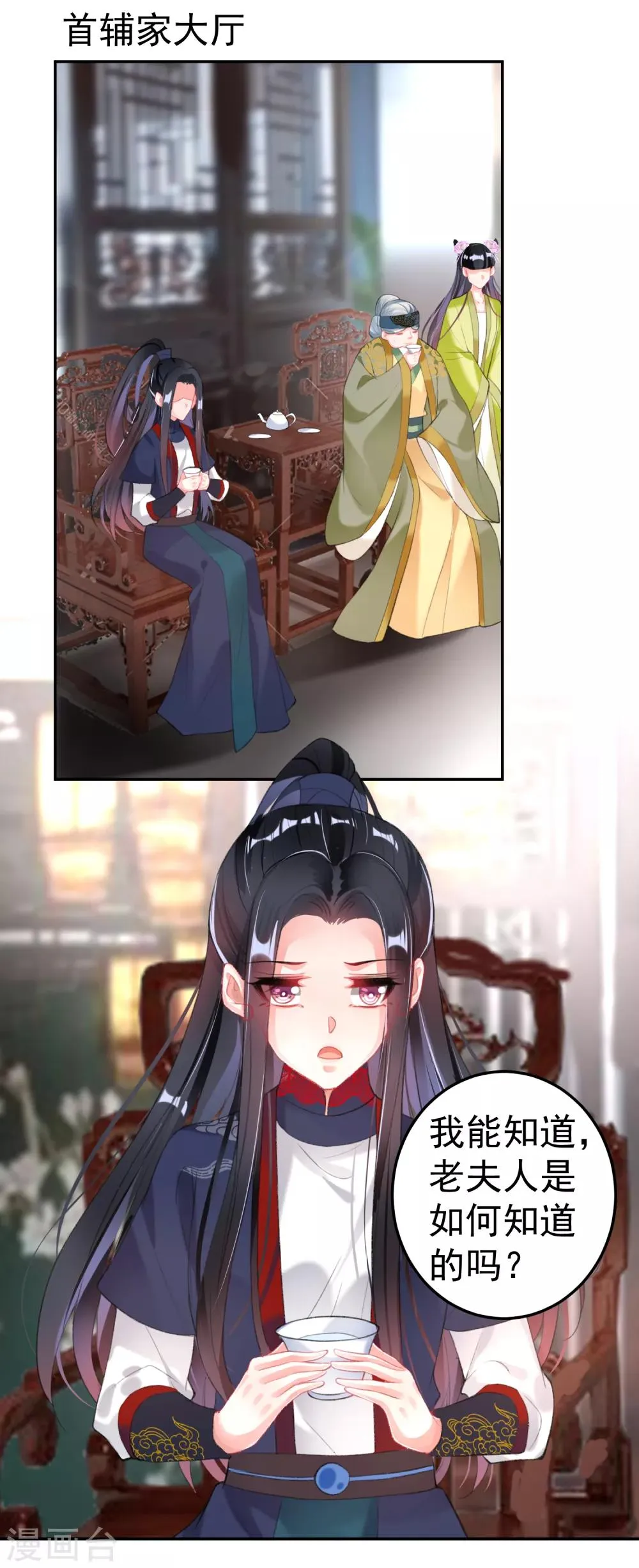 第105话 拒绝知晓身世 第21页