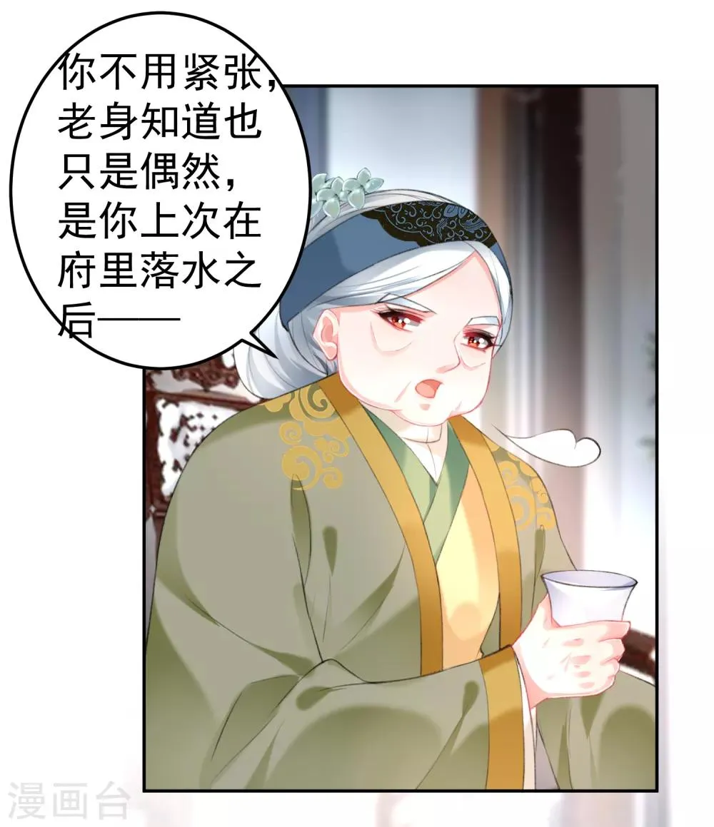 第105话 拒绝知晓身世 第23页