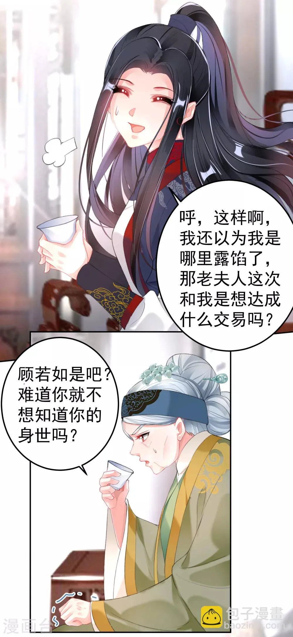 第105话 拒绝知晓身世 第24页