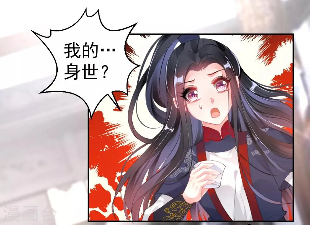 第105话 拒绝知晓身世 第25页