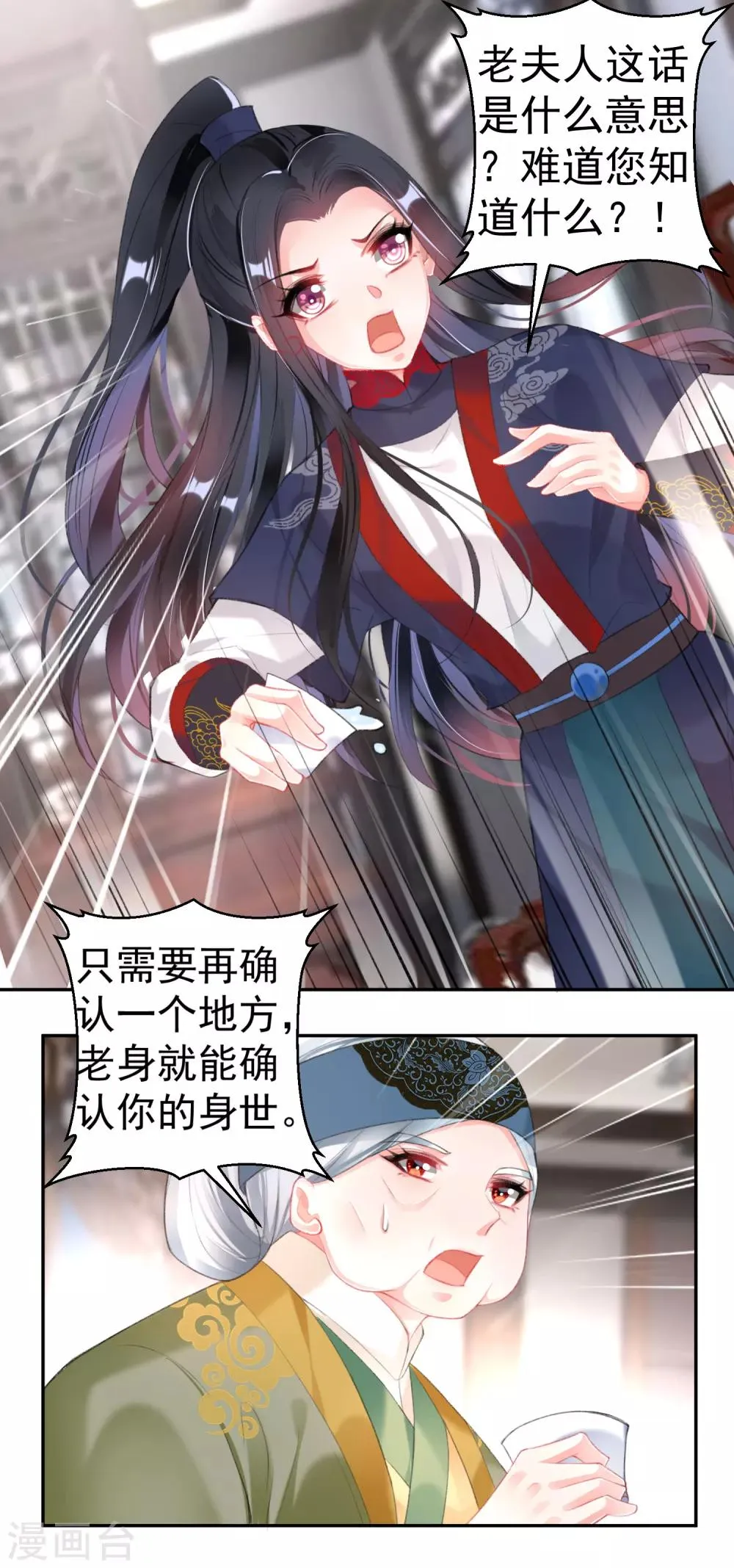 第105话 拒绝知晓身世 第26页