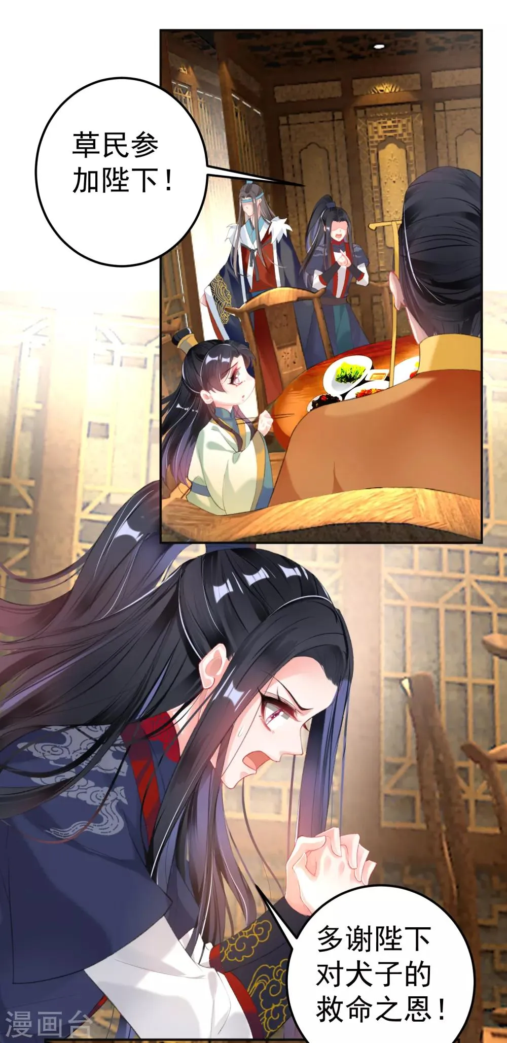 第104话 女人入朝为官死罪！ 第3页