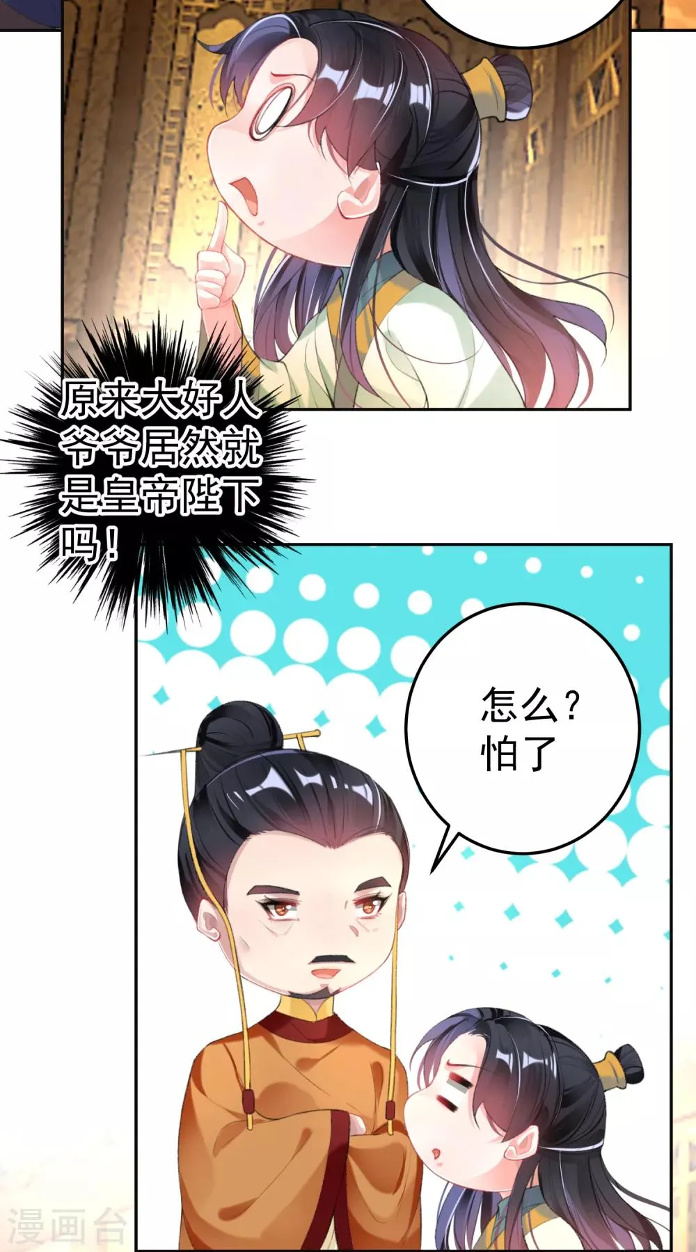 第104话 女人入朝为官死罪！ 第4页