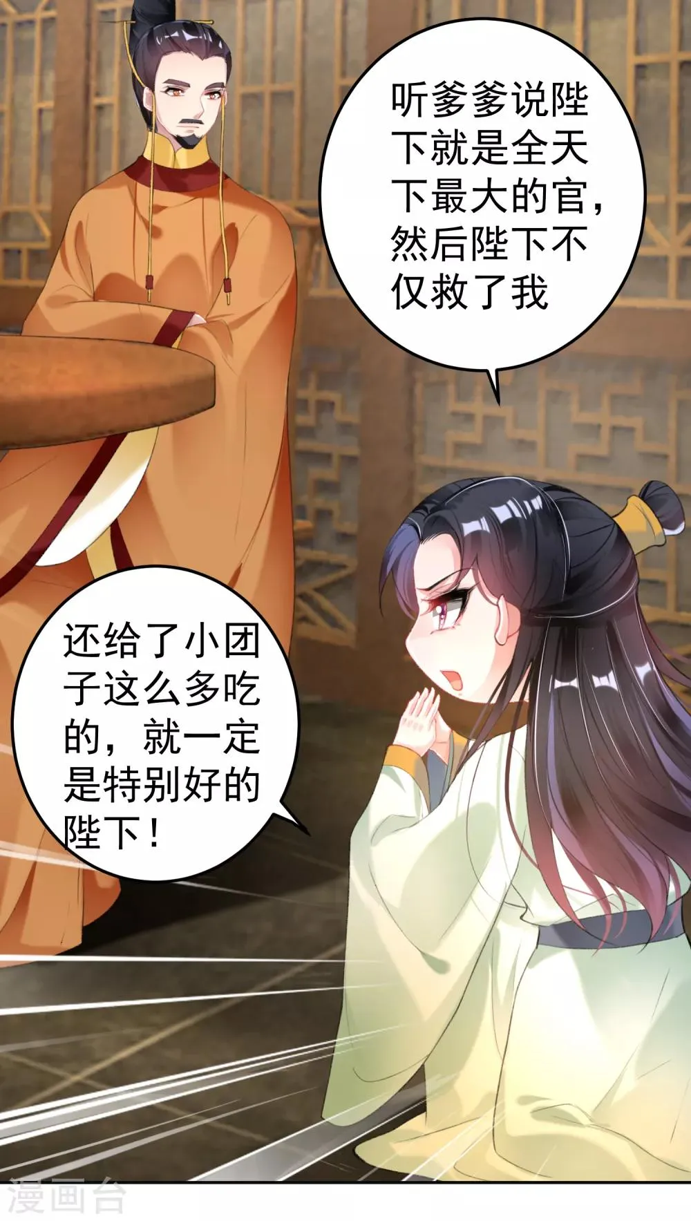 第104话 女人入朝为官死罪！ 第6页