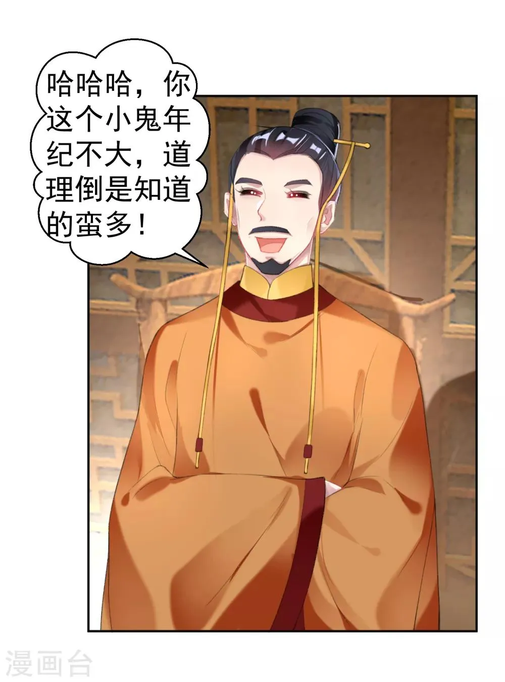 第104话 女人入朝为官死罪！ 第7页