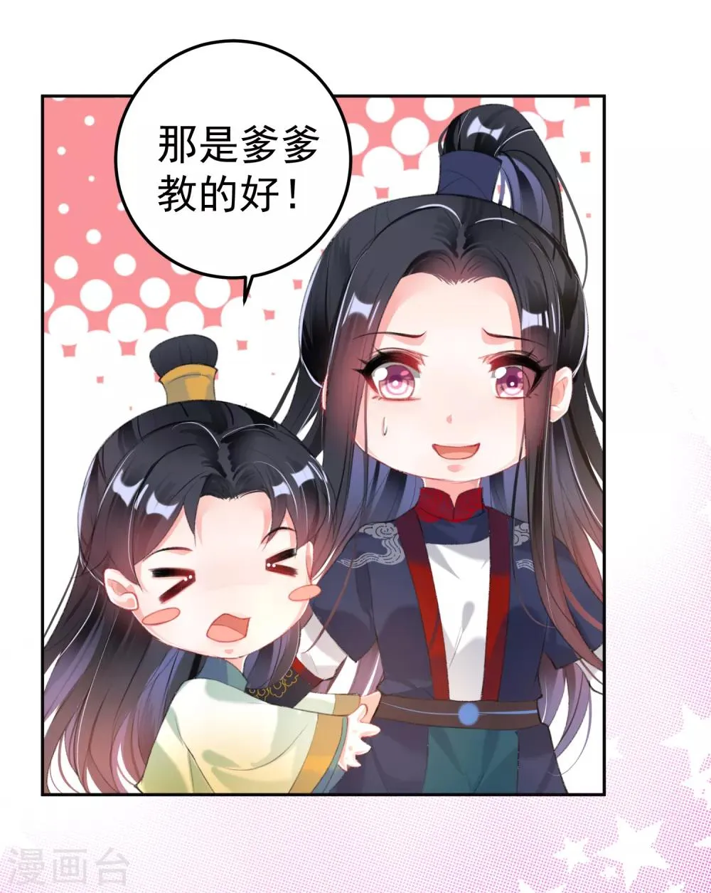 第104话 女人入朝为官死罪！ 第8页