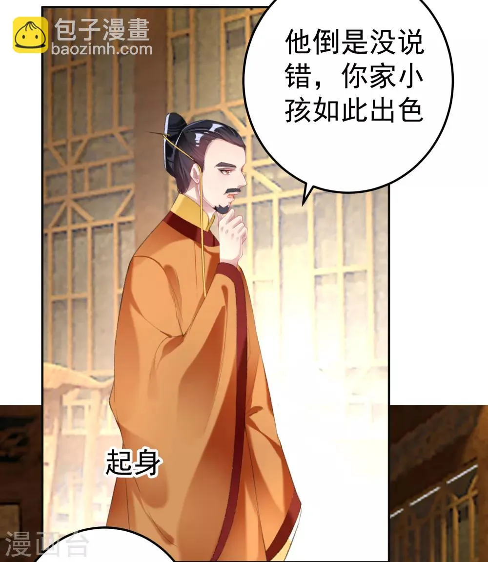 第104话 女人入朝为官死罪！ 第10页