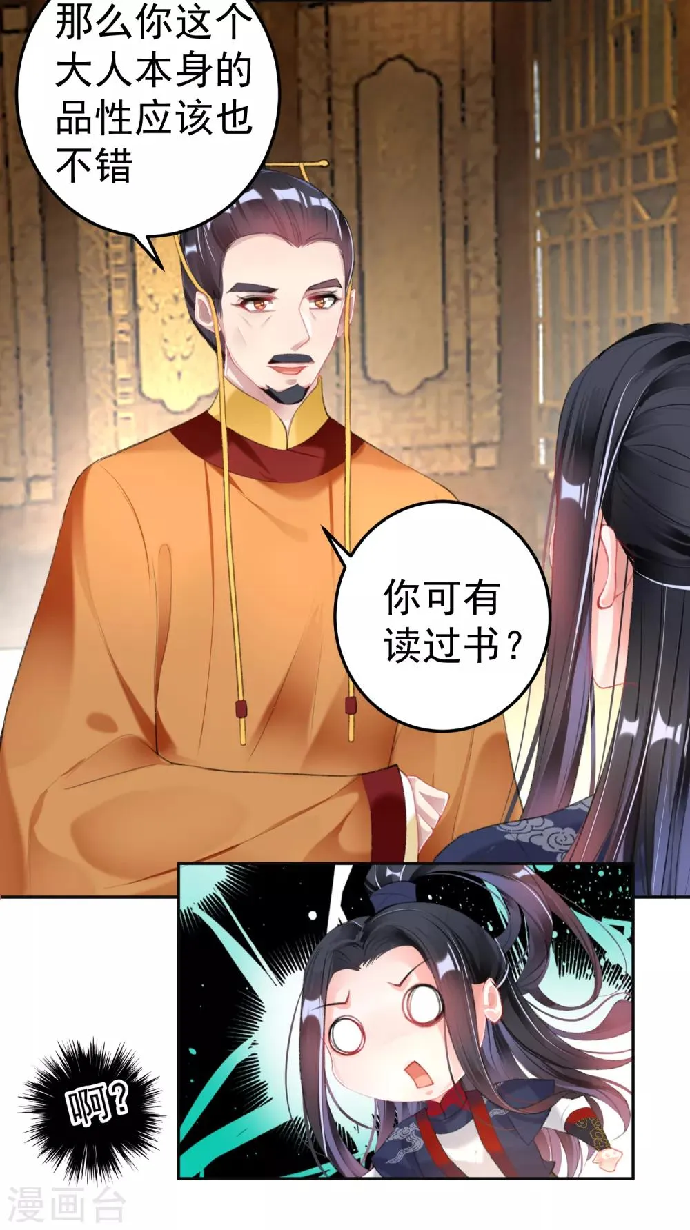 第104话 女人入朝为官死罪！ 第11页