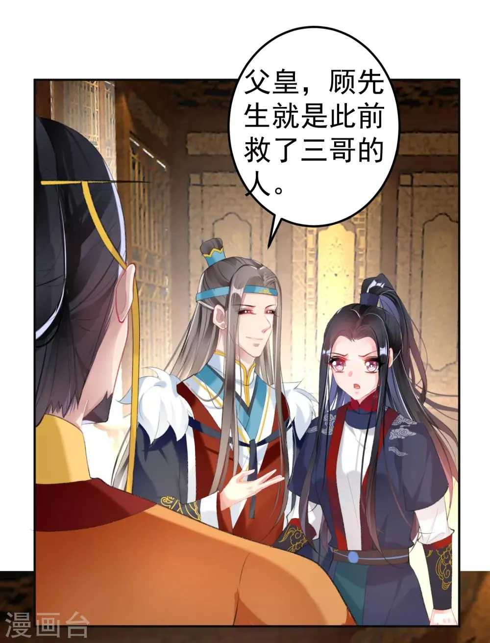 第104话 女人入朝为官死罪！ 第12页