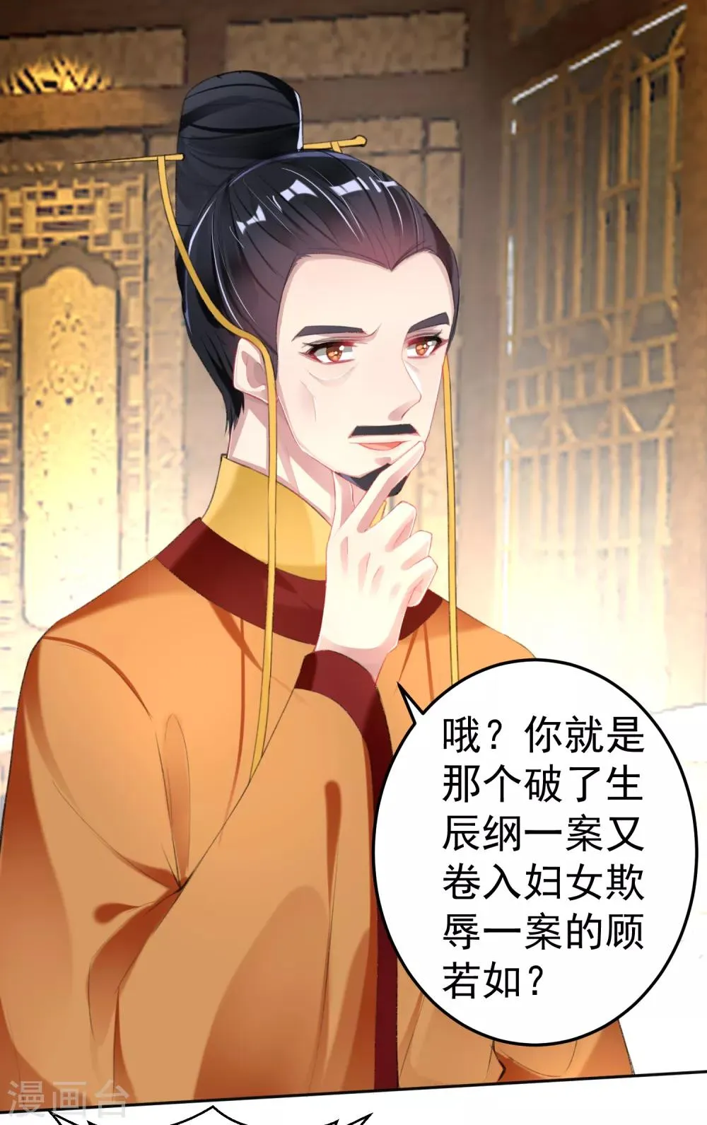 第104话 女人入朝为官死罪！ 第13页