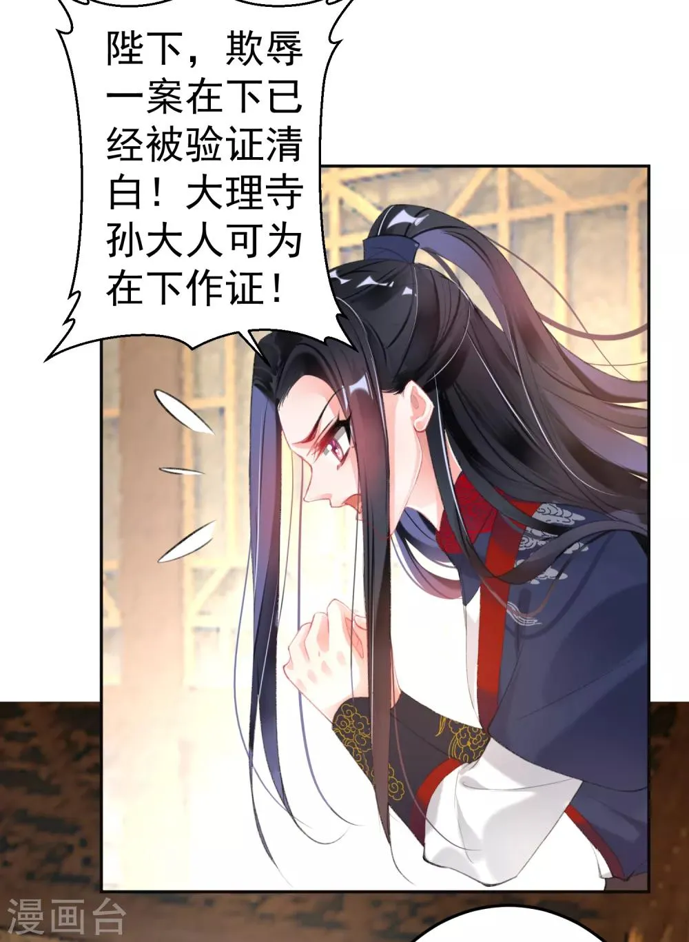 第104话 女人入朝为官死罪！ 第14页