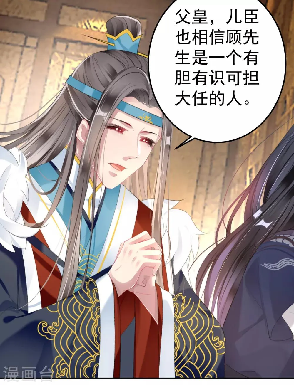 第104话 女人入朝为官死罪！ 第15页