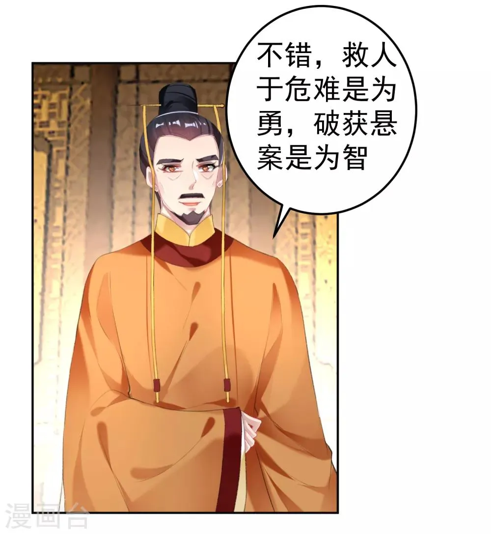 第104话 女人入朝为官死罪！ 第16页