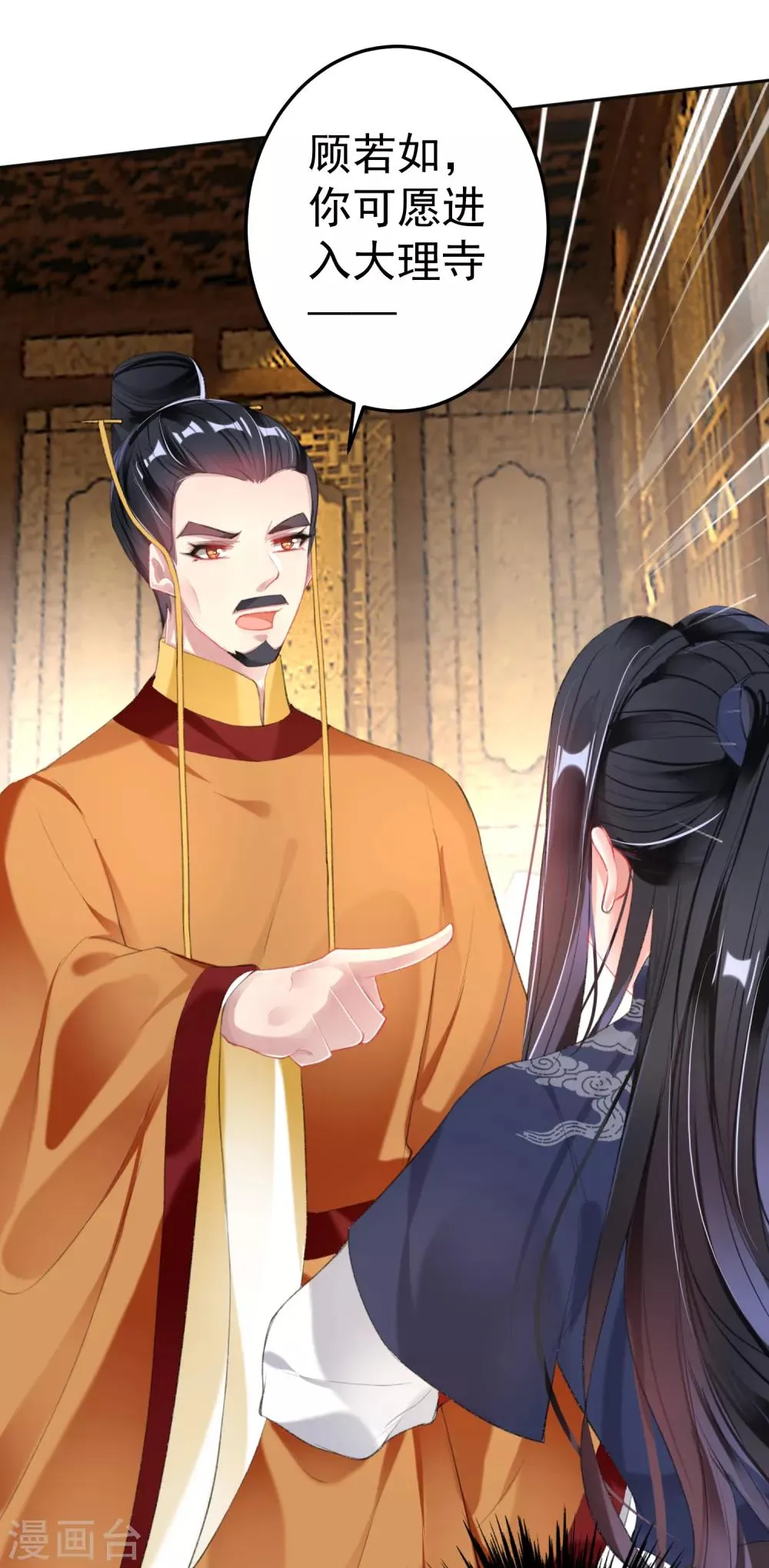 第104话 女人入朝为官死罪！ 第17页